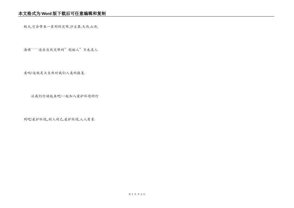 我想呼吁大家保护环境_第2页
