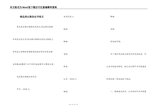 商品房认购协议书范文