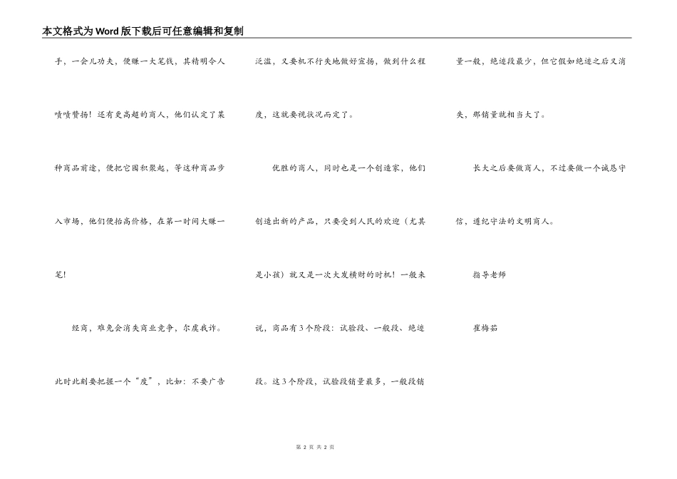 长大后我将成为你——商人_第2页