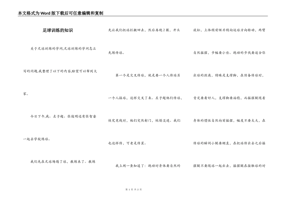 足球训练的知识_第1页