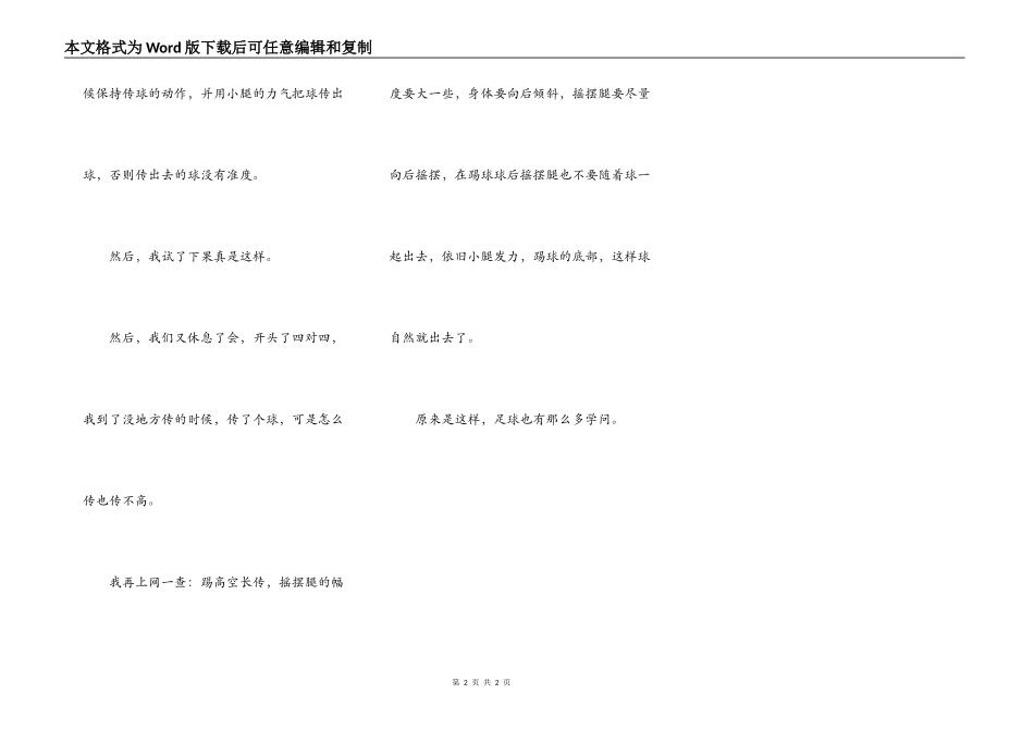 足球训练的知识_第2页