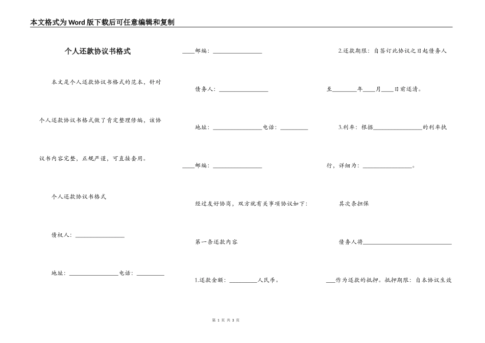 个人还款协议书格式_第1页
