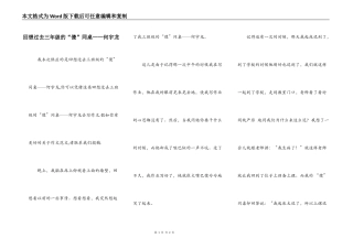 回想过去三年级的“傻”同桌——何宇龙