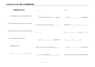 房屋借用协议范文