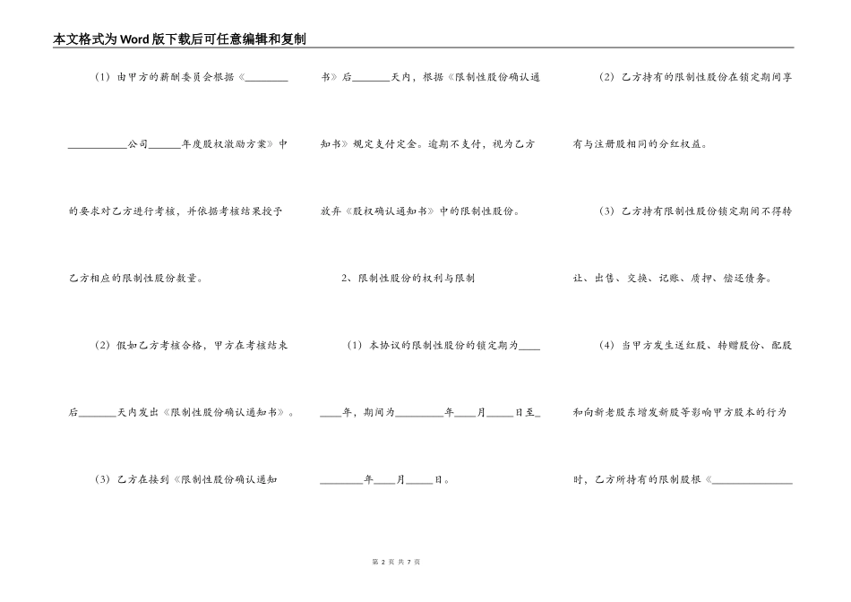 公司上市股权激励范本专业版_第2页