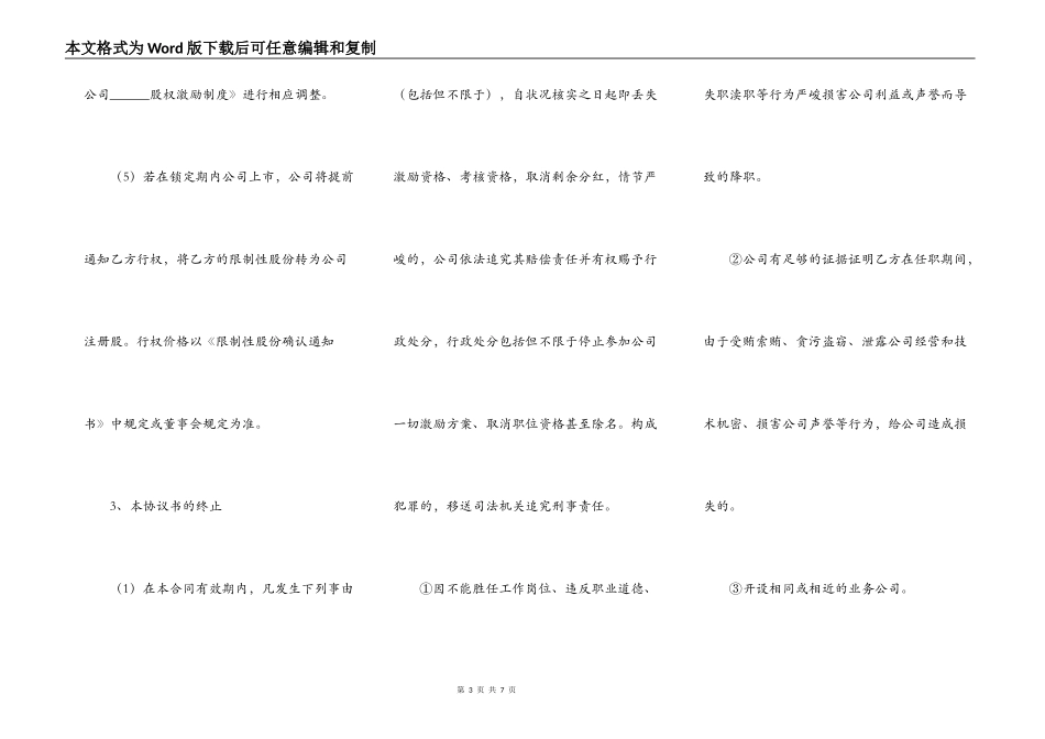 公司上市股权激励范本专业版_第3页