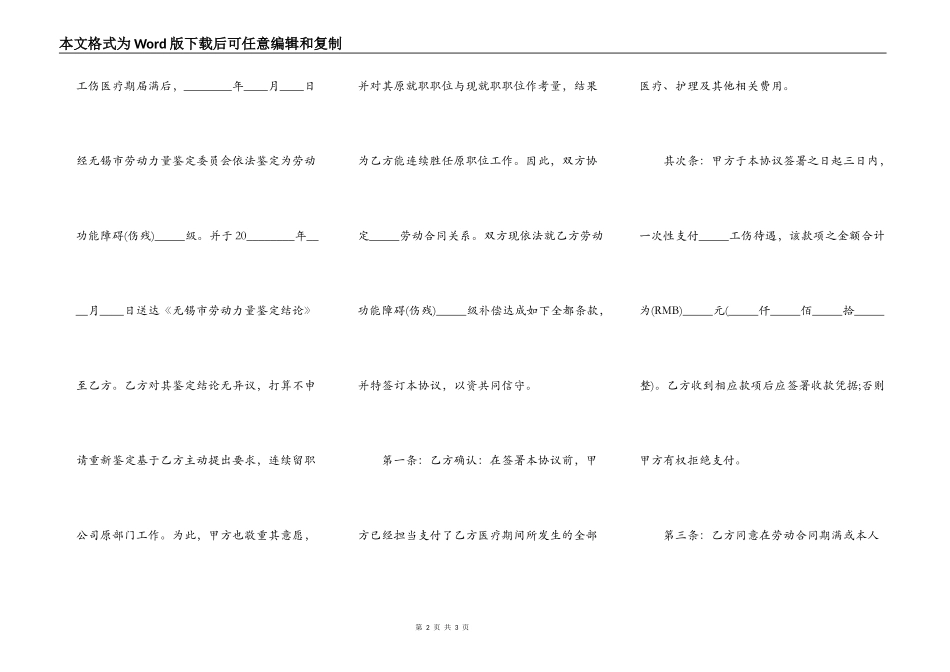 最新工伤事故伤残补偿协议书_第2页