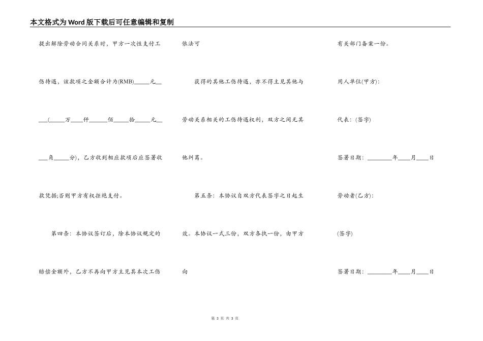 最新工伤事故伤残补偿协议书_第3页