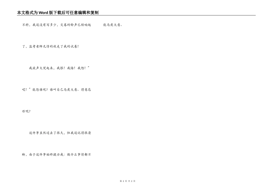 考试中的意外_第2页