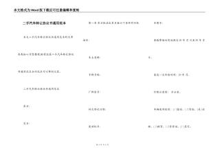 二手汽车转让协议书通用范本
