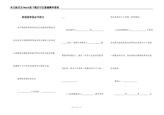 取保候审保证书范文