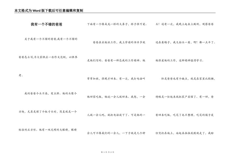 我有一个不错的爸爸_第1页