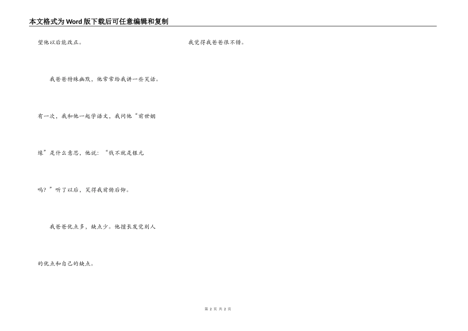 我有一个不错的爸爸_第2页