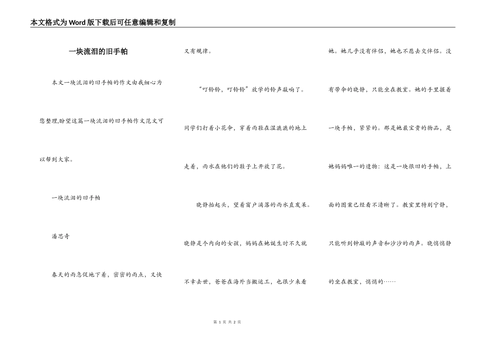 一块流泪的旧手帕_第1页