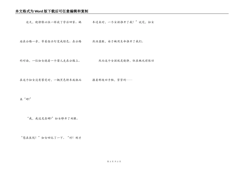 一块流泪的旧手帕_第2页