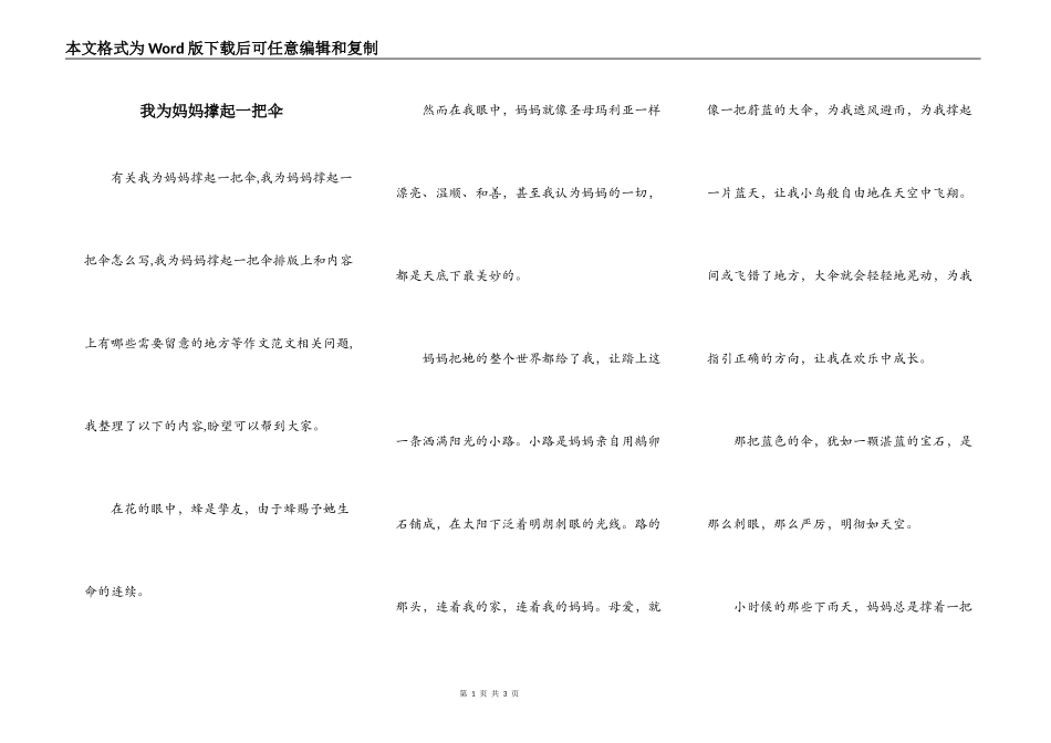 我为妈妈撑起一把伞_第1页