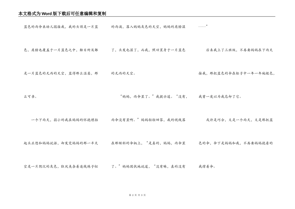 我为妈妈撑起一把伞_第2页