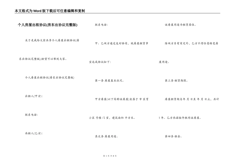 个人房屋出租协议(房东出协议完整版)_第1页