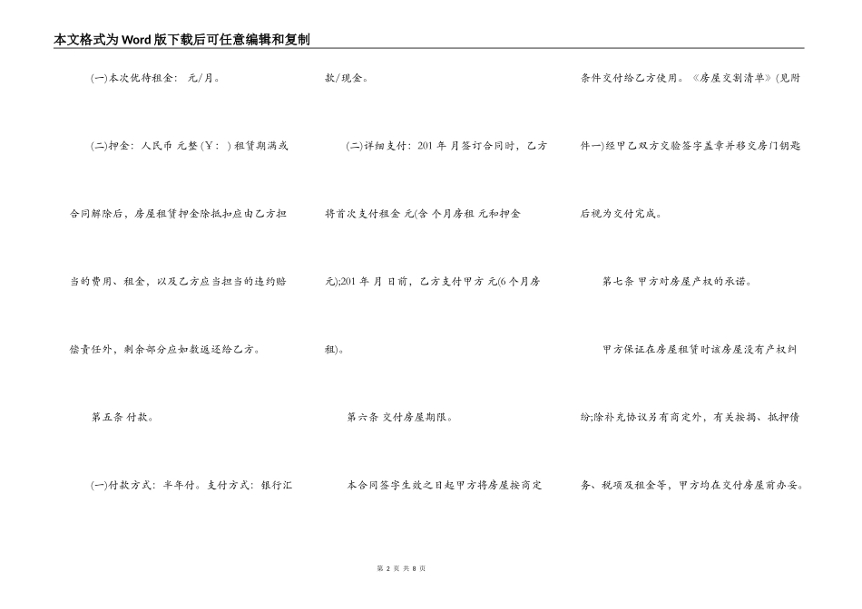 个人房屋出租协议(房东出协议完整版)_第2页
