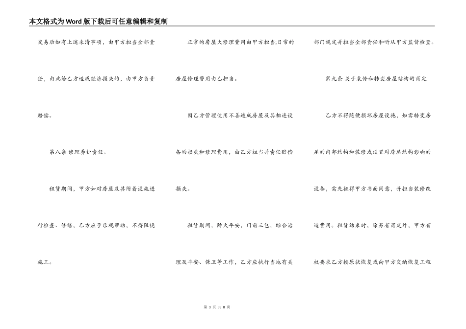 个人房屋出租协议(房东出协议完整版)_第3页