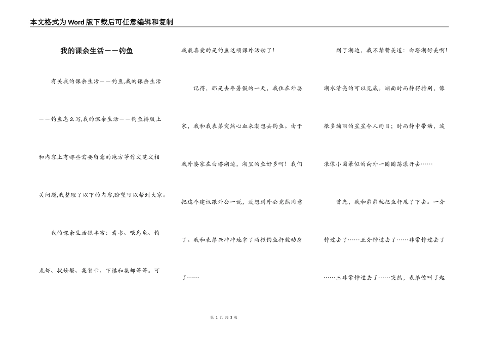我的课余生活－－钓鱼_第1页