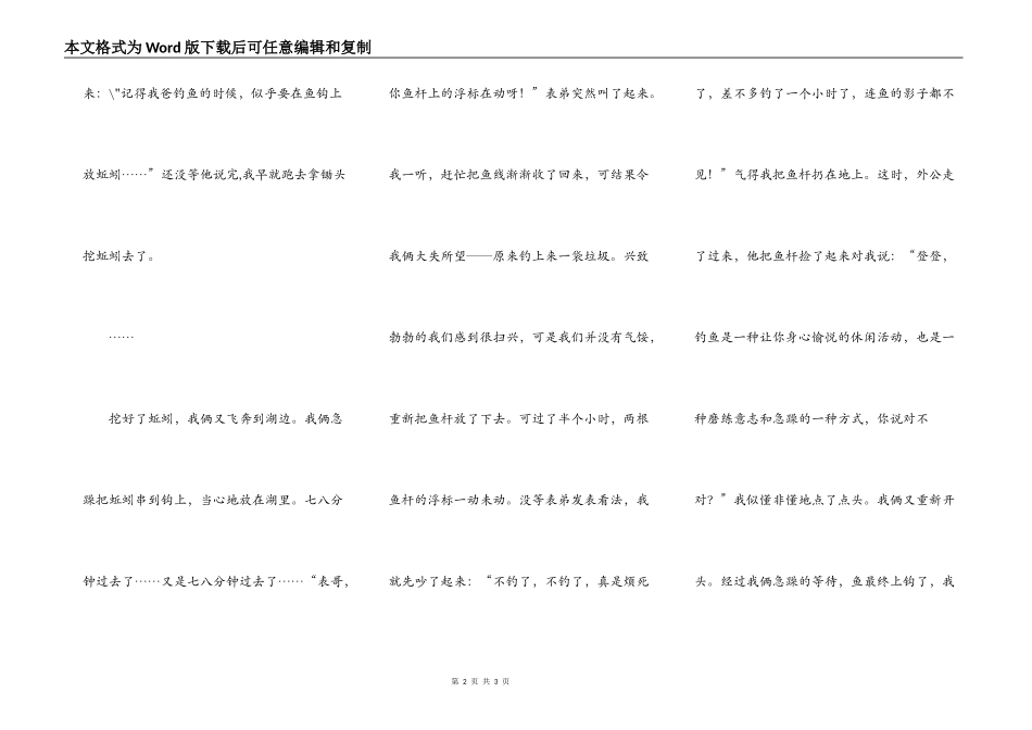 我的课余生活－－钓鱼_第2页
