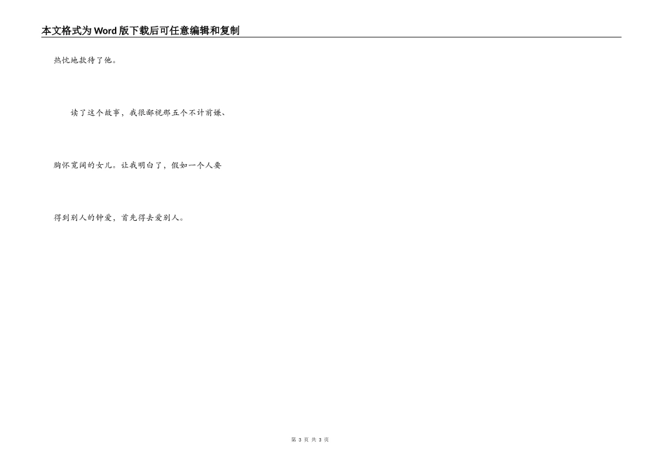 读《小燕子和它的三邻居》有感_第3页