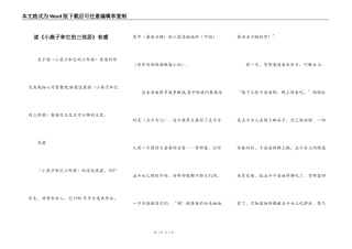 读《小燕子和它的三邻居》有感