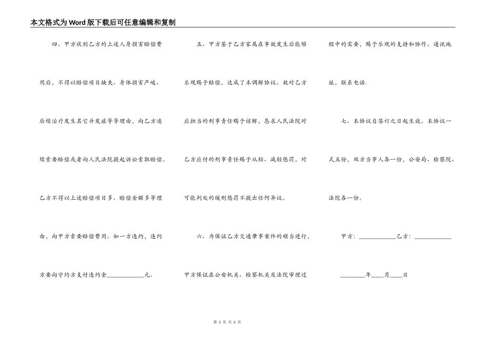 最新赔偿协议书_第2页