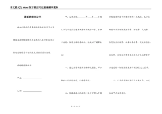 最新赔偿协议书