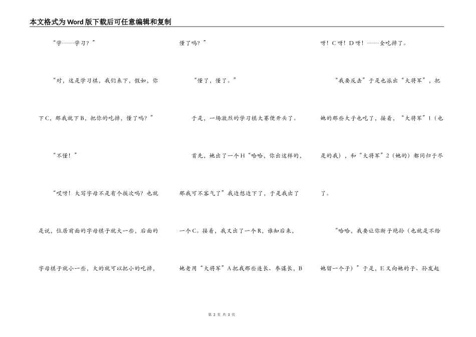 一件趣事－－下学习棋_第2页