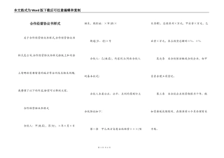 合作经营协议书样式