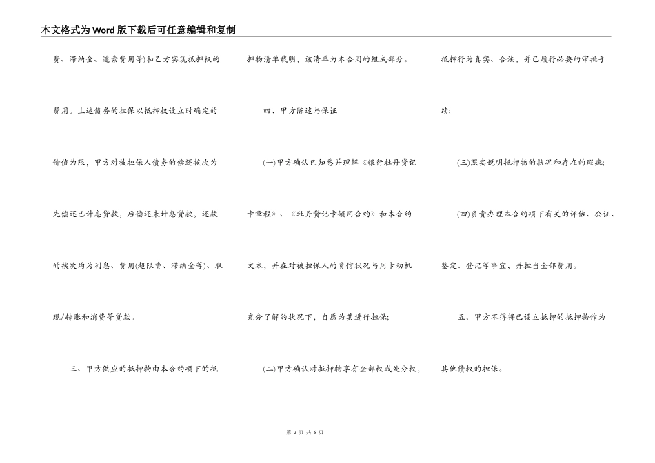 牡丹贷记卡抵押合约_第2页