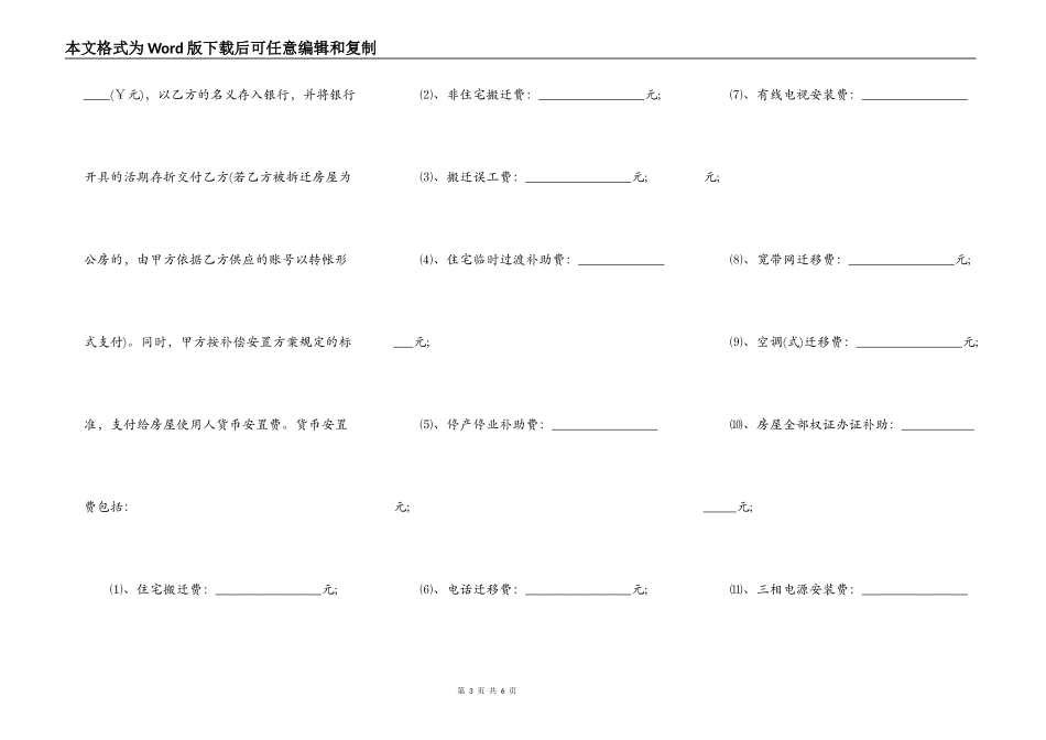 房屋拆迁的协议书范文_第3页