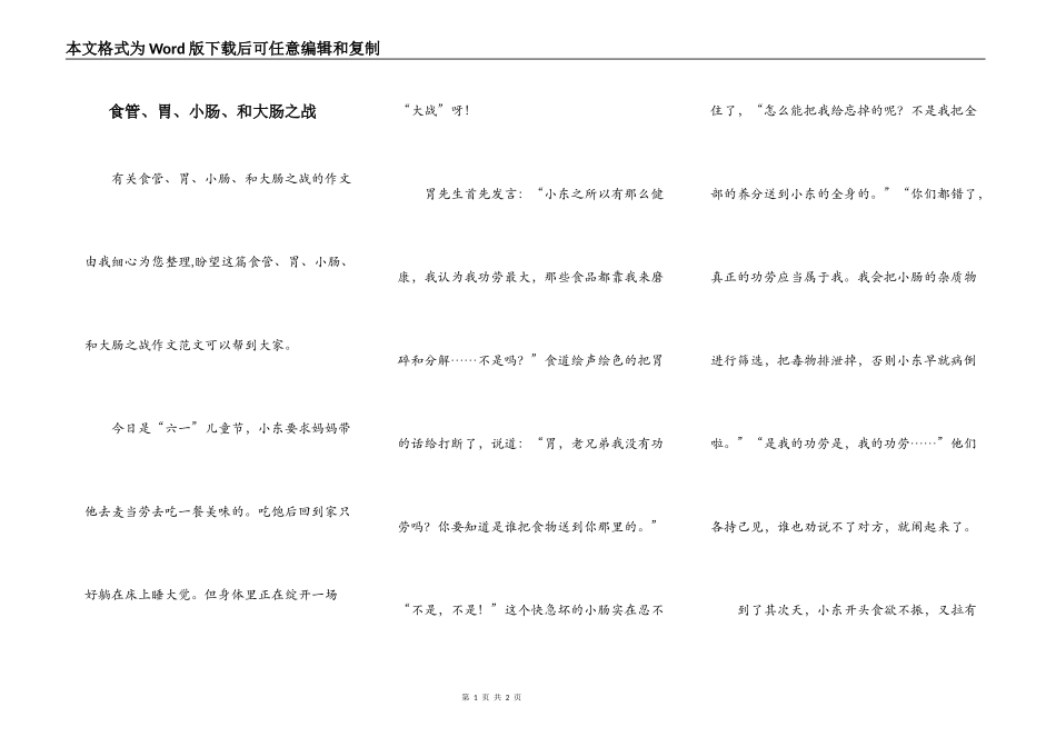 食管、胃、小肠、和大肠之战_第1页