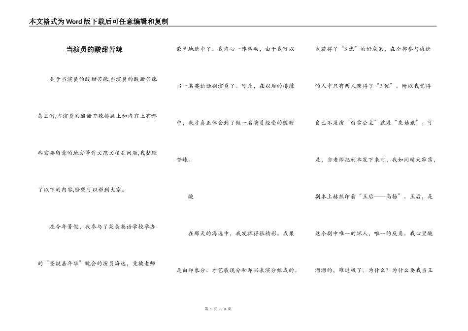 当演员的酸甜苦辣_第1页