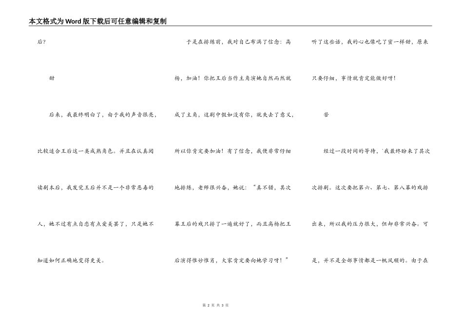 当演员的酸甜苦辣_第2页