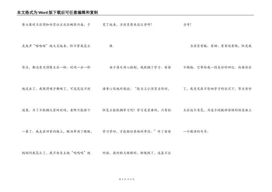 当演员的酸甜苦辣_第3页