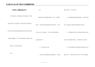 大学生入学就业协议书