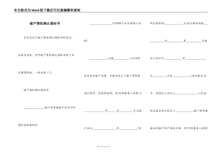 破产债权确认通知书