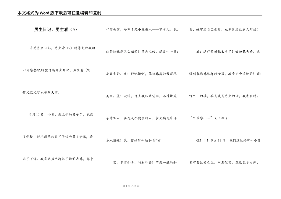 男生日记，男生看（9）_第1页