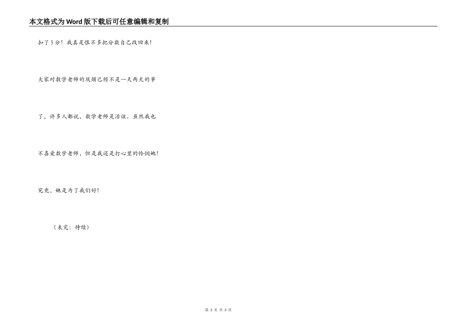 男生日记，男生看（9）_第3页