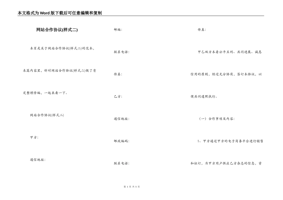 网站合作协议(样式二)_第1页