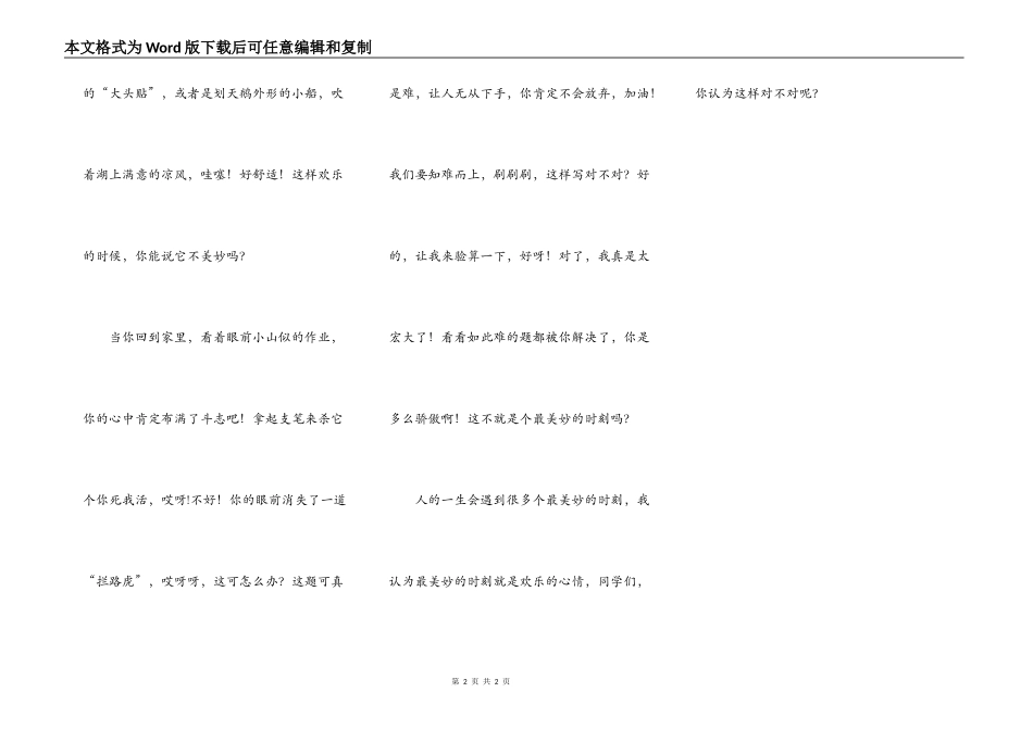 最美好的时刻_第2页