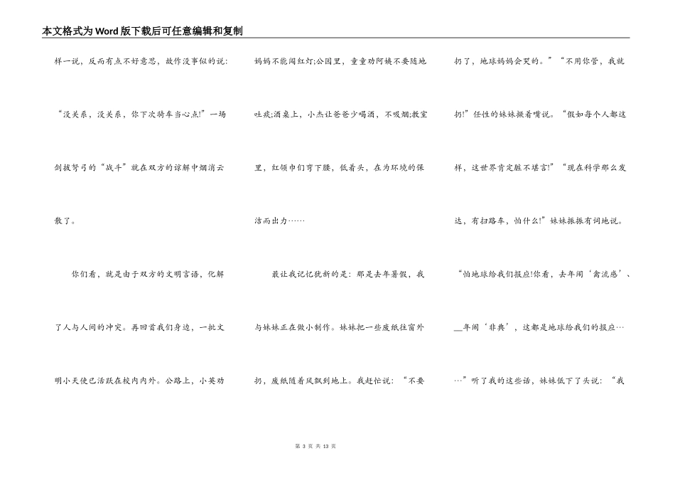 环境保护个人专题演讲稿_第3页