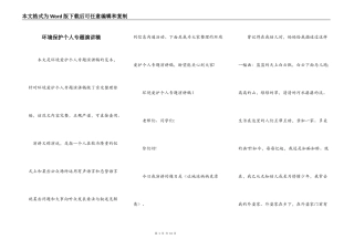 环境保护个人专题演讲稿