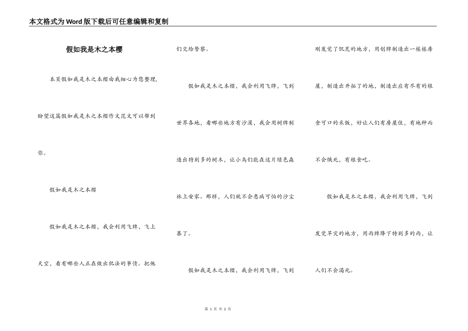 假如我是木之本樱_第1页