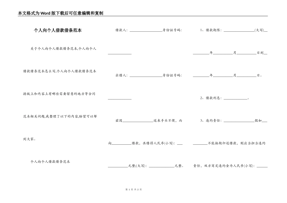 个人向个人借款借条范本_第1页