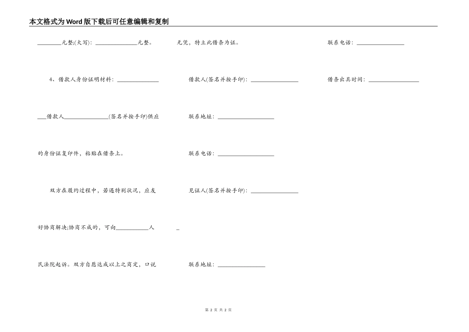 个人向个人借款借条范本_第2页