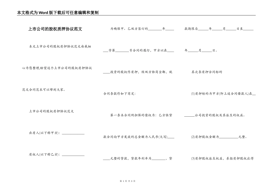 上市公司的股权质押协议范文_第1页